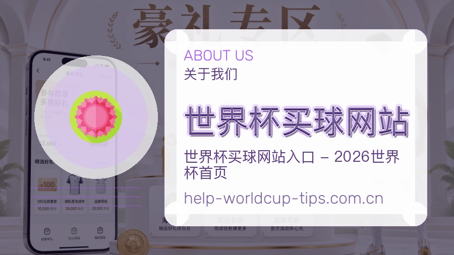 关于 世界杯买球网站 体育赛事团队