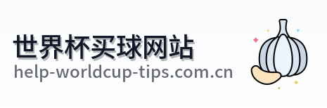  世界杯买球网站 logo